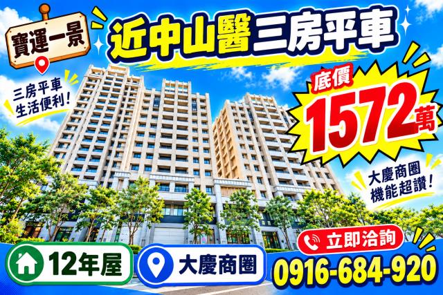 台中南區法拍屋復興北路寶運一景三房平車大慶街商圈中山醫