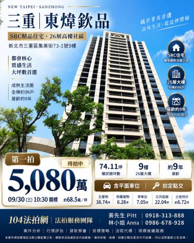 新北市三重區集美街731號9樓