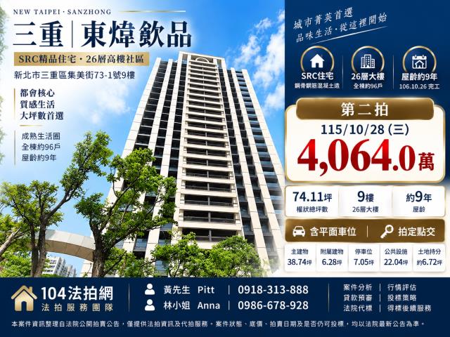 新北市三重區集美街731號9樓