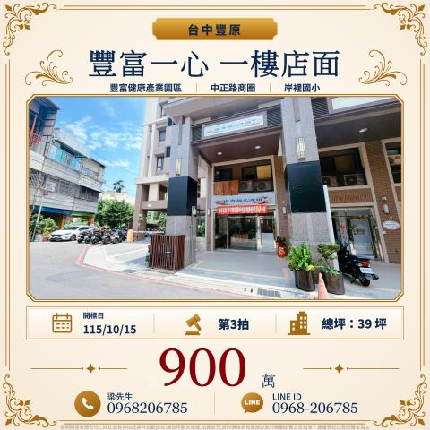 豐富一心一樓店面社皮路76巷32號豐原法拍屋