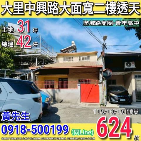 大里中興路大面寬二樓透天塗城路商圈