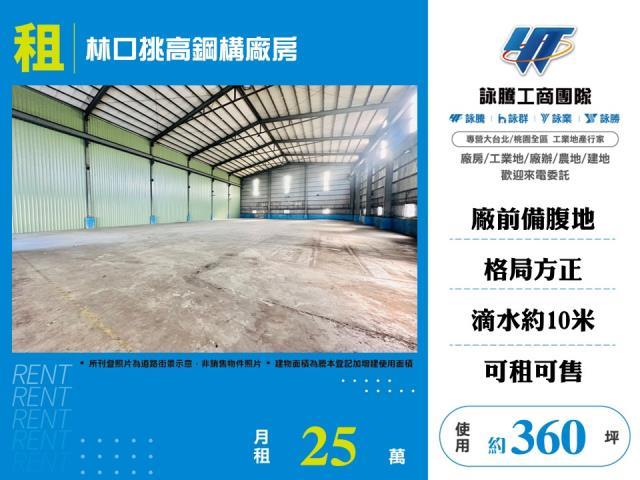 新北林口廠房-0