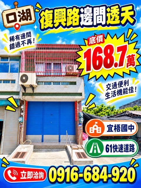雲林口湖法拍屋復興路超低價邊間透天宜梧國中文光國小61快速