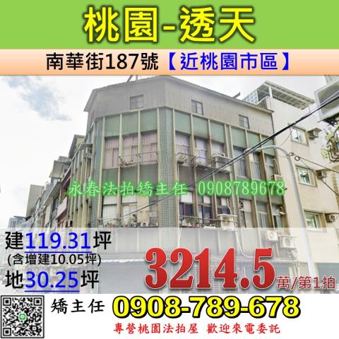 桃園法拍透天-0