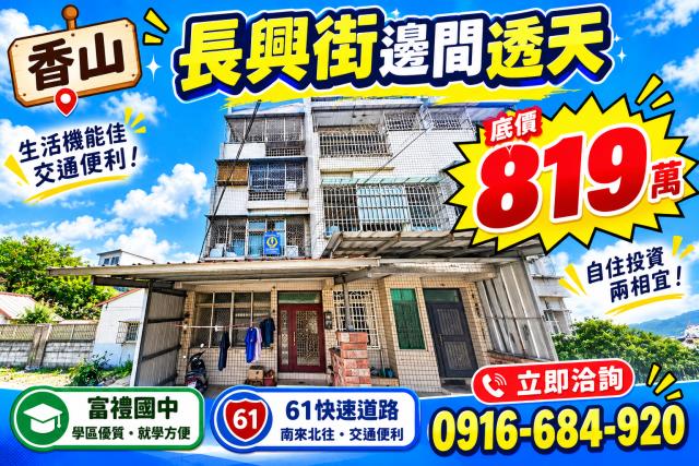 新竹香山透天法拍-0
