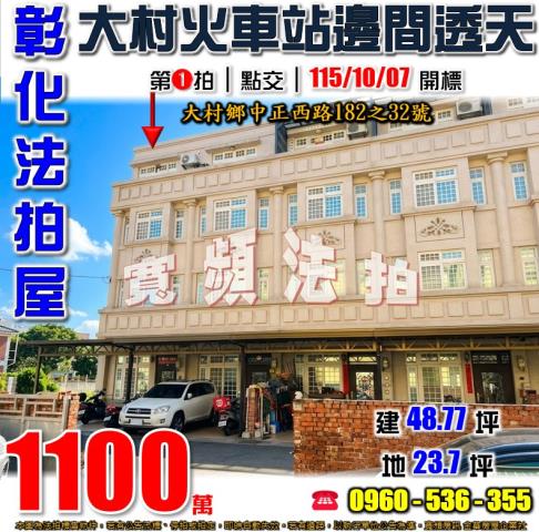 大村透天拍賣-0
