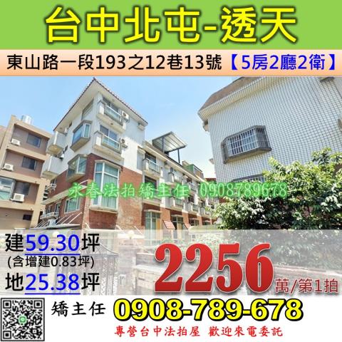 台中透天法拍-0