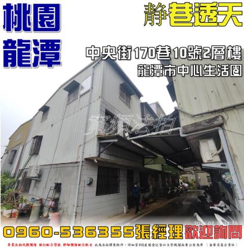 桃園透天法拍-0