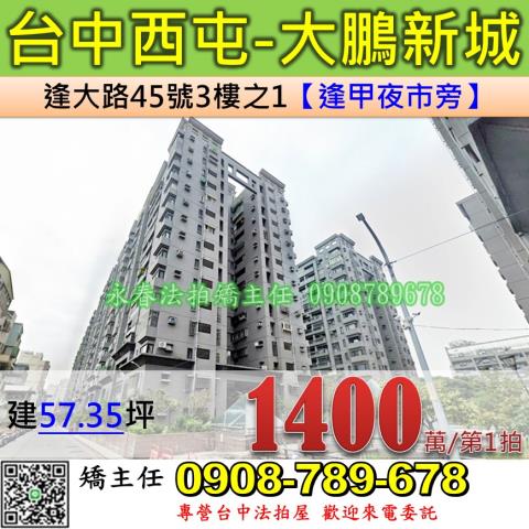 台中西屯法拍大樓-0