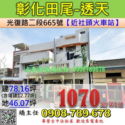 彰化田尾透天法拍-0