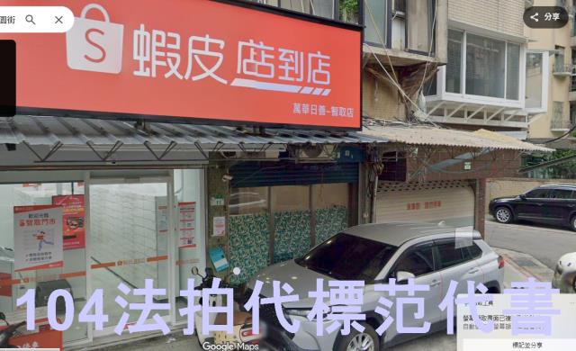 台北萬華公寓法拍-2