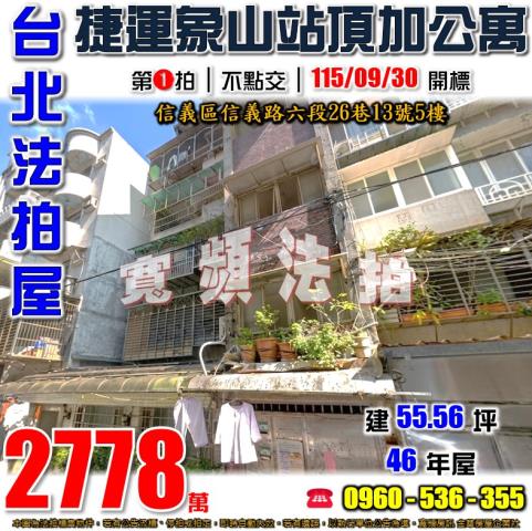 台北信義區公寓法拍-0