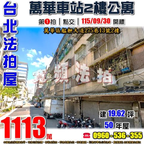 台北萬華法拍公寓-0
