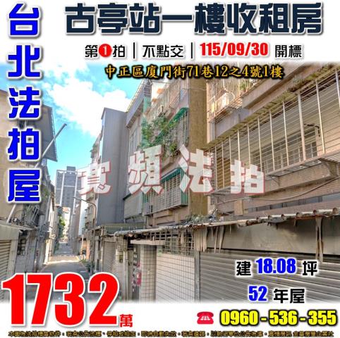 台北中正區拍賣公寓-0