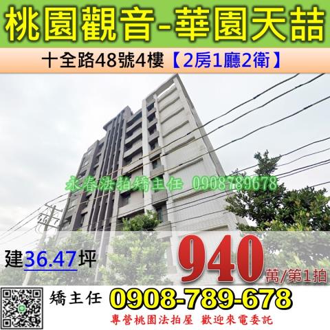 觀音華廈法拍-0