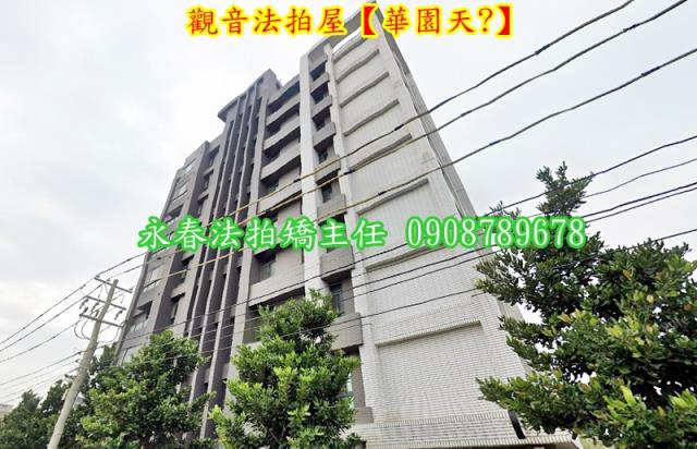 觀音華廈法拍-1