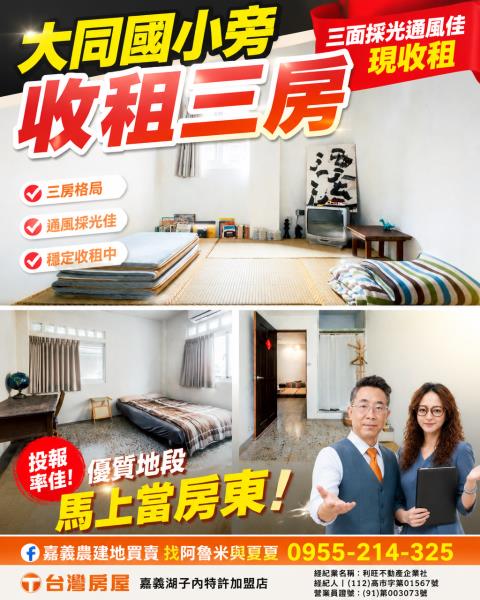 嘉義農建地買賣嘉義呂昆佩阿魯米夏夏湖子內加盟店富鑫團隊