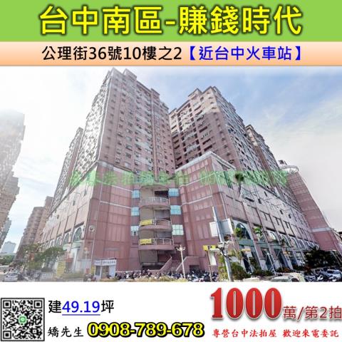 台中法拍屋台中市南區公理街36號10樓之2大樓法拍