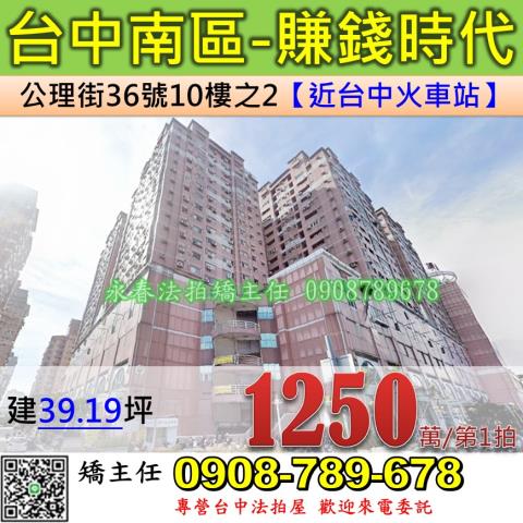 台中法拍屋台中市南區公理街36號10樓之2大樓法拍