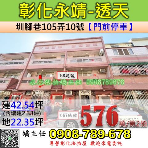 永靖透天法拍-0