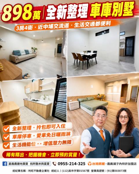 嘉義農建地買賣嘉義呂昆佩阿魯米夏夏湖子內加盟店富鑫團隊