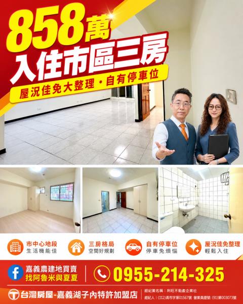 嘉義農建地買賣嘉義呂昆佩阿魯米夏夏湖子內加盟店富鑫團隊