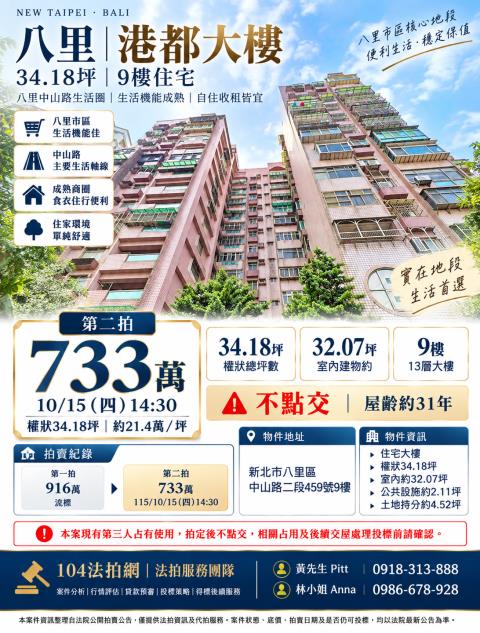 新北市八里區中山路二段459號9樓