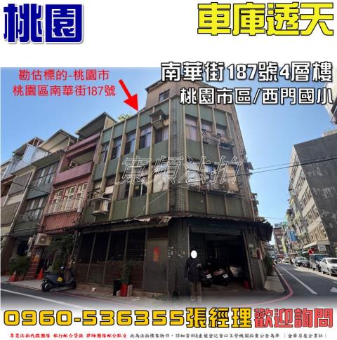 桃園區法拍透天-0