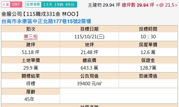 永康法拍透天-1