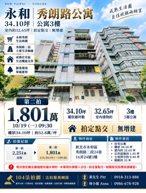 新北市永和區秀朗路二段24巷16弄24號3樓
