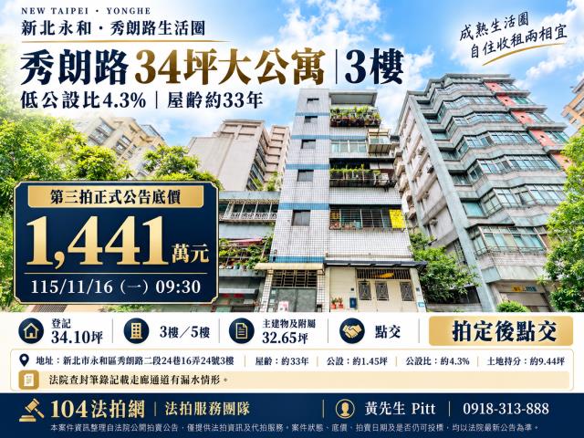 新北市永和區秀朗路二段24巷16弄24號3樓