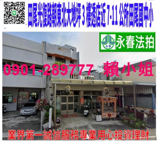 彰化田尾法拍透天-0