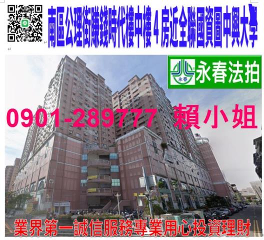 南區公理街36號10樓之2法拍賺錢時代樓中樓4房近國資圖興大