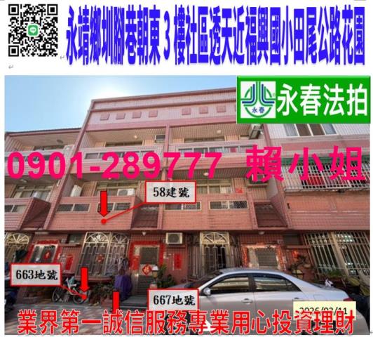 永靖鄉圳腳巷105弄10號法拍朝東3樓透天近福興國小公路花園
