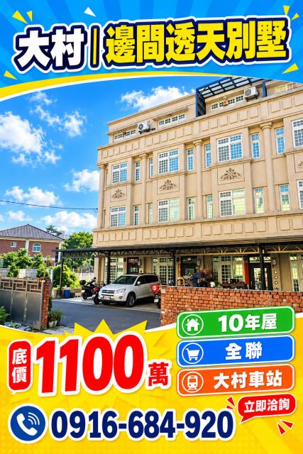 彰化大村法拍屋中正西路十年屋邊間別墅全聯大村店大村火車站