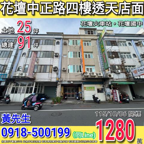 花壇中正路四樓透天店面花壇國中