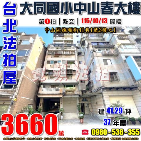 台北中山區大樓法拍-0