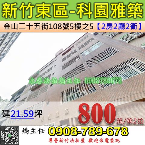 新竹華廈拍賣-0