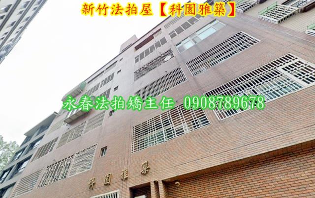 新竹華廈拍賣-1