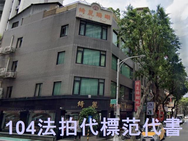 台北中山區法拍透天-0
