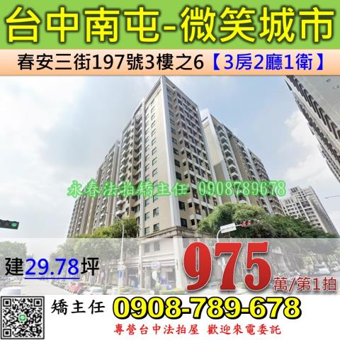 台中南屯法拍大樓-0