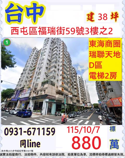 台中西屯大樓法拍-0