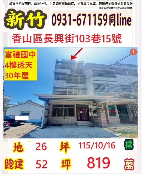 新竹市香山區長興街103巷15號
