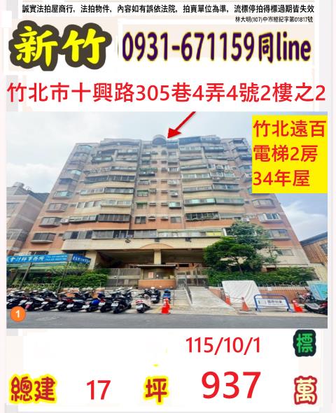 新竹縣竹北市十興路305巷4弄4號2樓之2