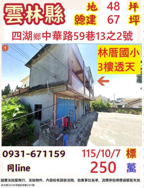 四湖法拍透天-0