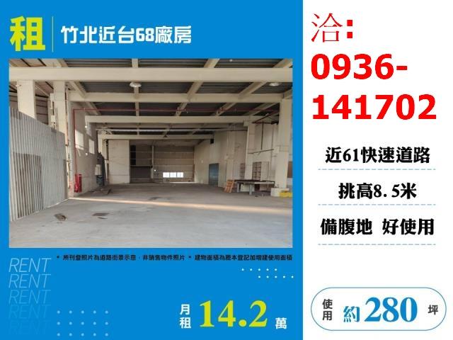 新竹廠房-0