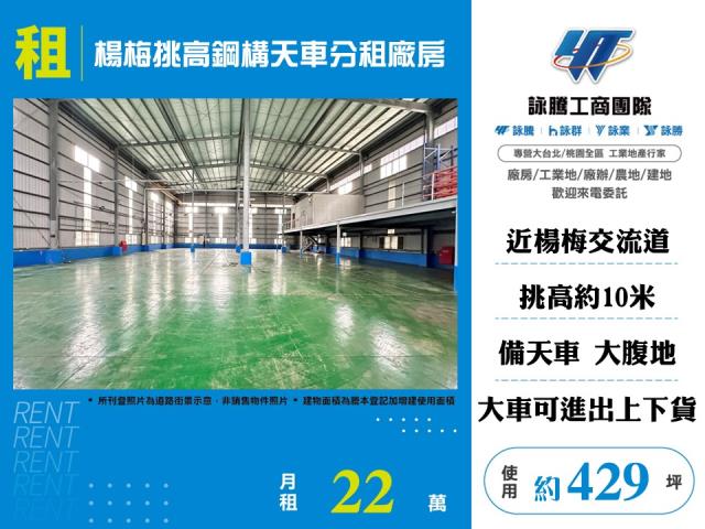 桃園楊梅廠房-0
