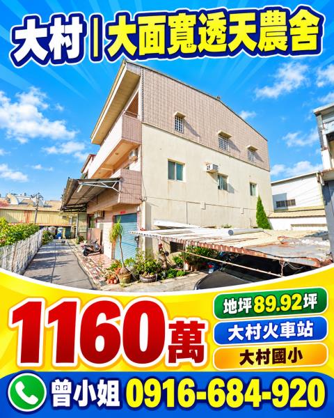 彰化大村法拍透天-0