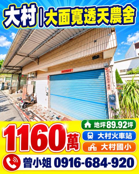 彰化大村法拍透天-1
