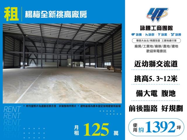 桃園楊梅廠房-0